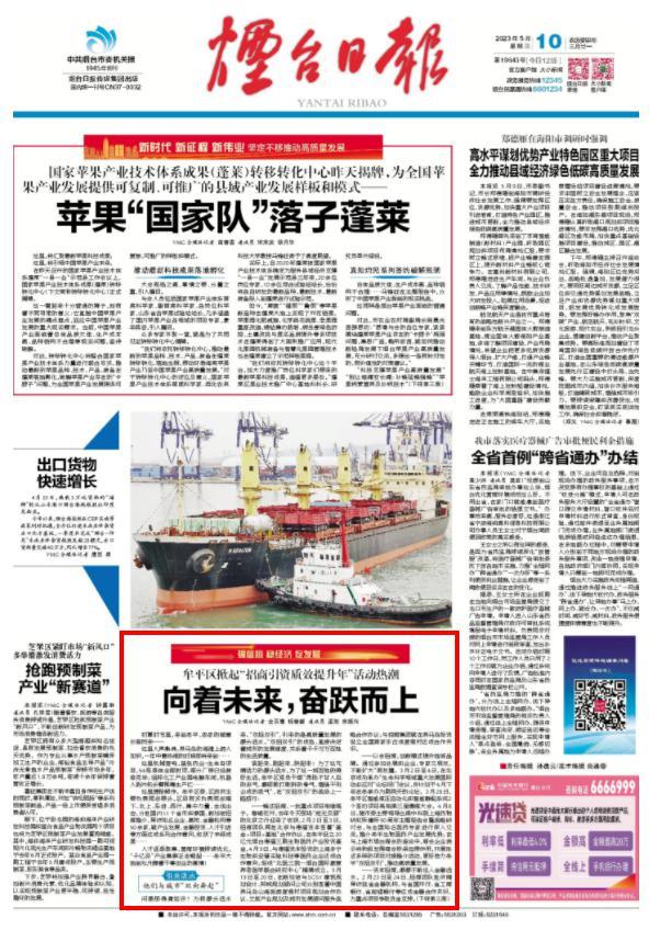 强信心稳经济促发展牟平区：向着未来，奋跃而上-德福资本与德福基金