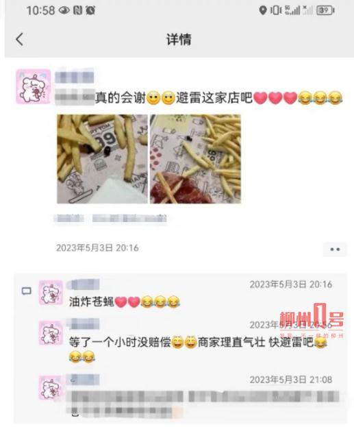 吃薯条吃出“油炸苍蝇”？！柳州一餐饮店向顾客赔偿500元-超市食品苍蝇索赔多少