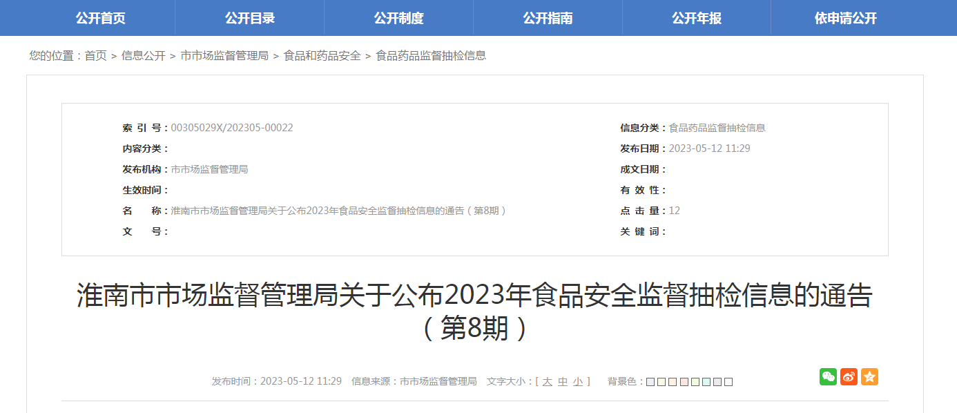安徽省淮南市市场监管局公布2023年第8期食品安全监督抽检信息-凤台县九禾化肥有限责任公司
