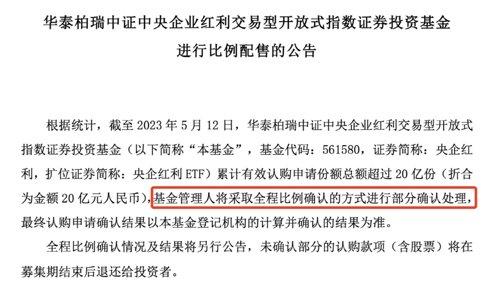 “中特估”又爆了！年内首只比例配售来了-基金配售