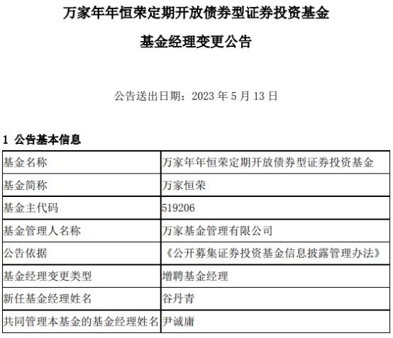 万家基金2只债基增聘基金经理谷丹青-万家基金经理