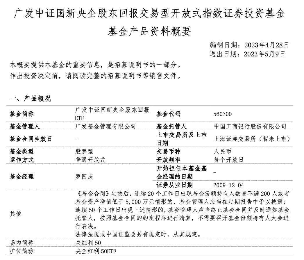 “中特估”持续火热！首批中证国新央企股东回报ETF发售-国新基金招聘
