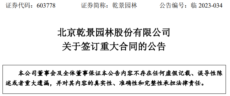 【推荐】北京乾景园林股份有限公司签订重大合同乾景园林公司简介