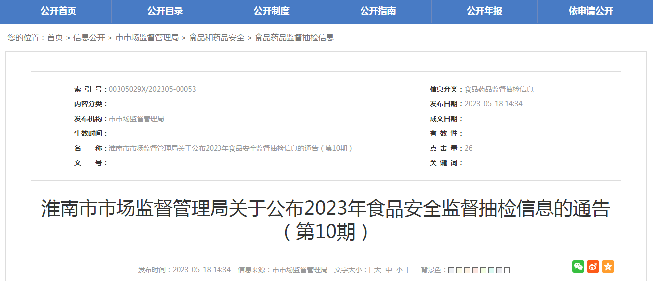 安徽省淮南市市场监管局抽检食品87批次均合格-阜阳市洽洽食品有限公司
