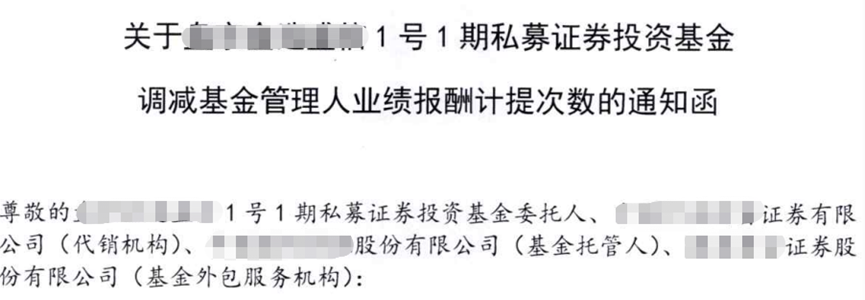 百亿私募“皮袍”里有“虱子”：另类提成法“吹高”业绩-私募基金销售提成