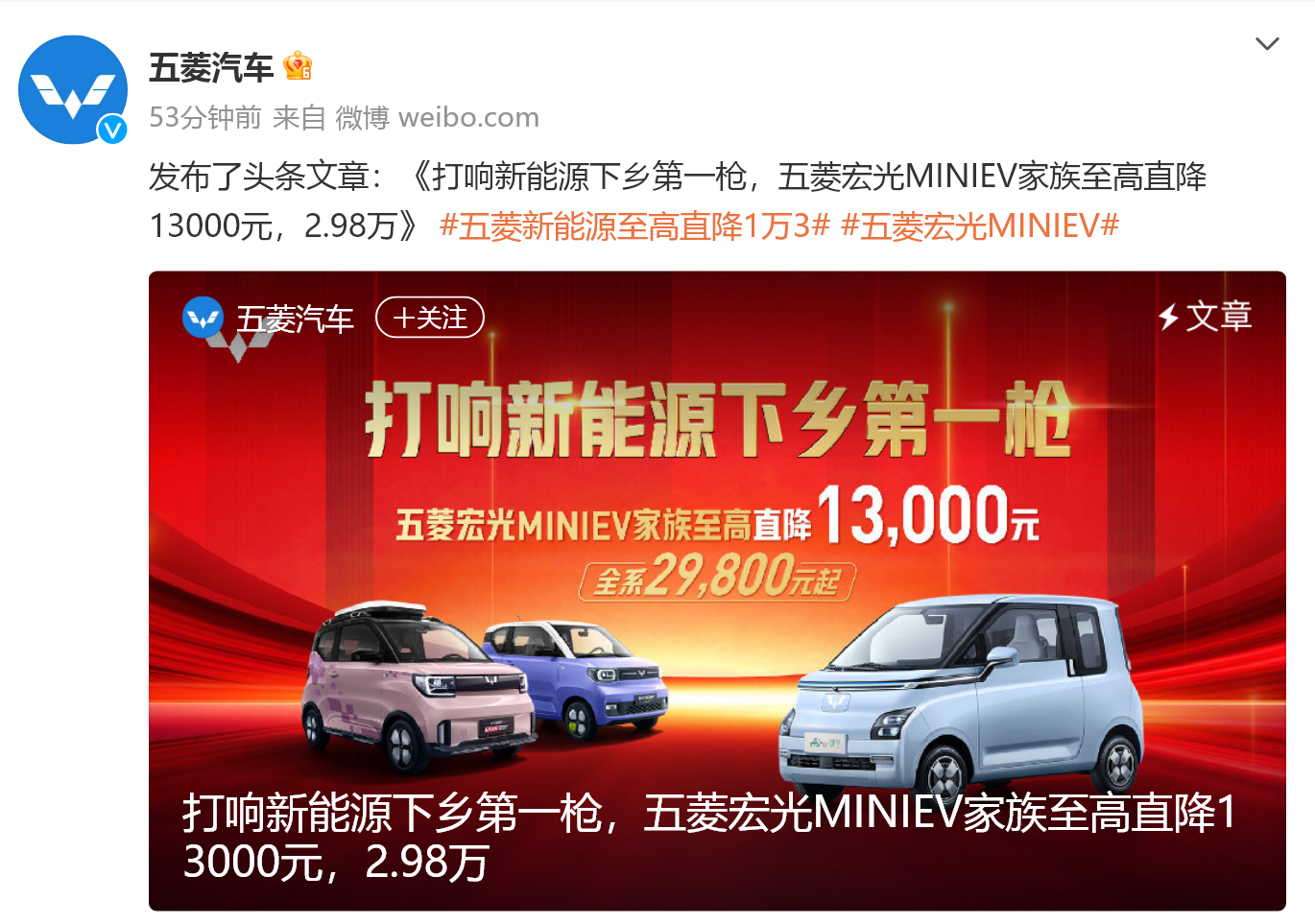 “神车”降价！最高直降1.3万元，全系2.98万元起售！去年狂卖超55万辆，拿下全球销冠-上海二汽租赁公司
