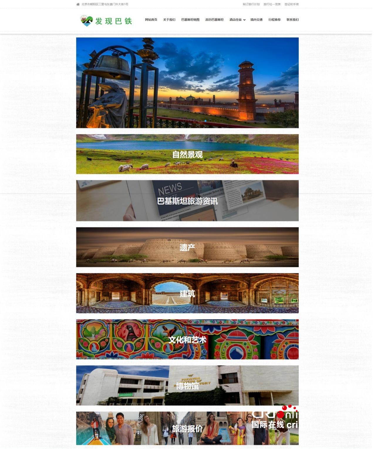 庆祝中巴旅游交流年巴基斯坦中文旅游网站发布仪式在京举行-公司网站上线仪式