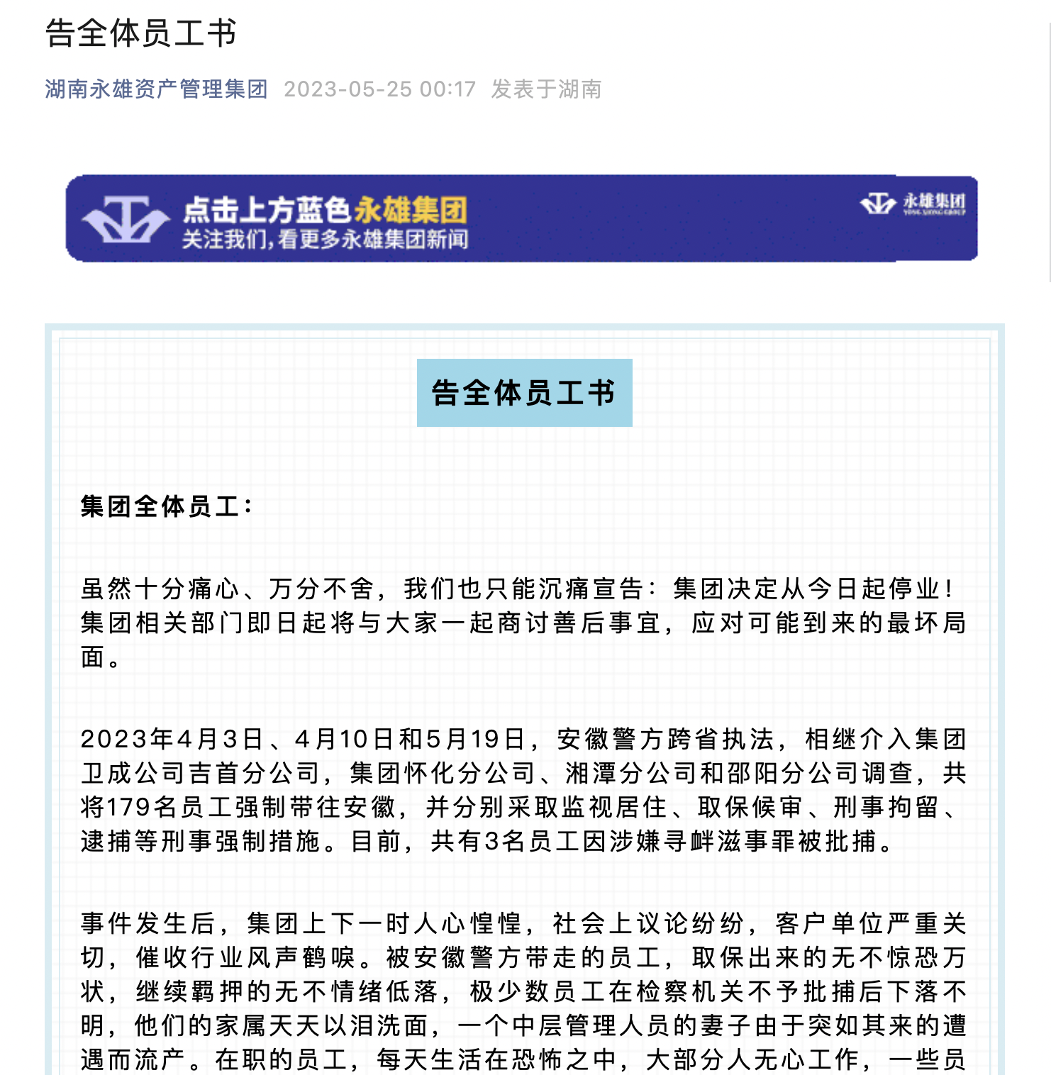 179名员工被警方带走！催收巨头永雄集团宣布全体停业，曾赴纽交所上市未果-历史IPO暂停有多少排队企业退出