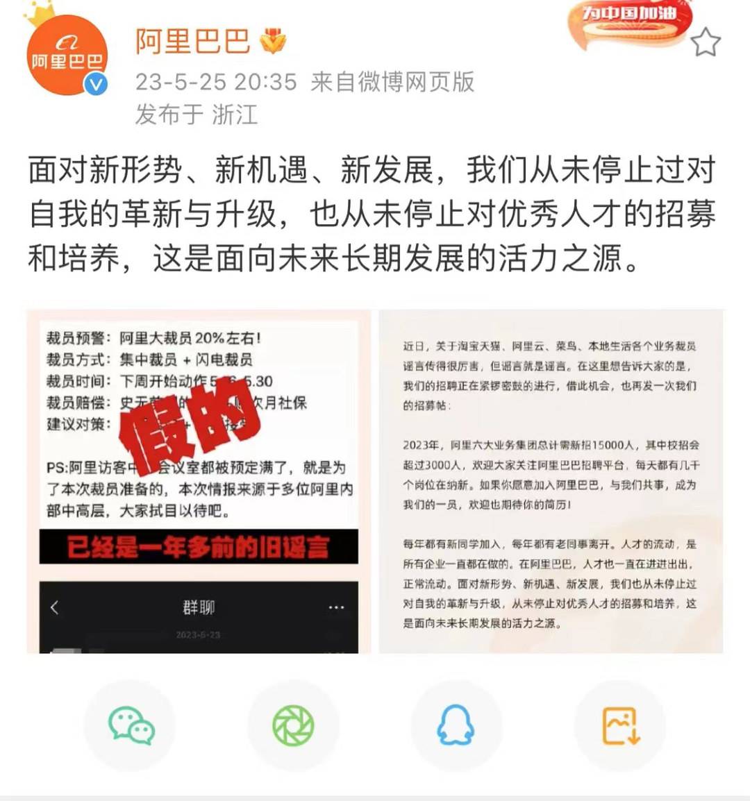 阿里巴巴：网传裁员为谣言 今年六大业务集团总计需新招15000人-阿里巴巴裁员多少人