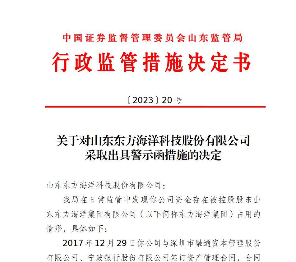 V观财报｜ST东洋被警示，控股股东占用资金未按规定信披-关于规范上市公司与关联方资金往来