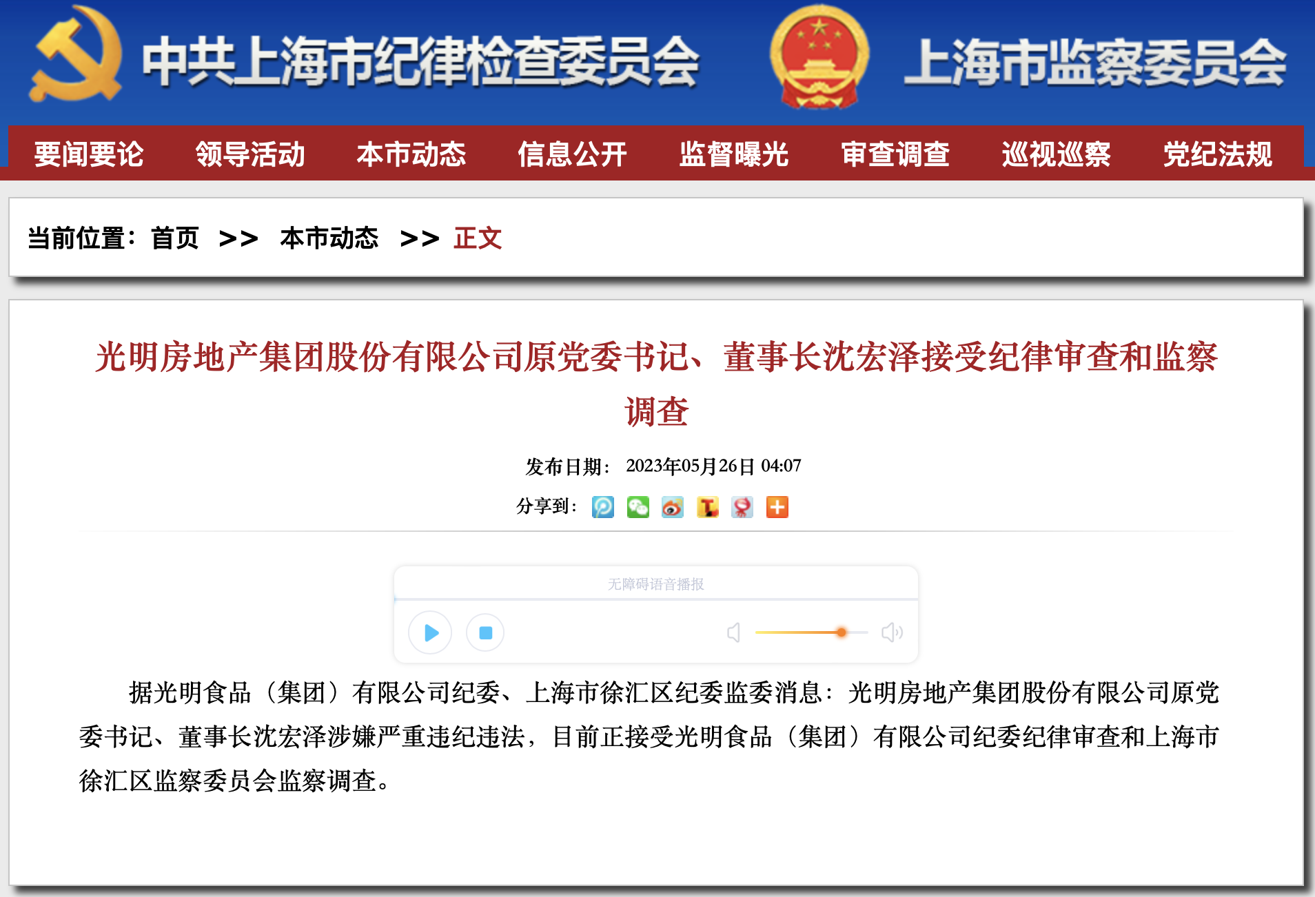 【推荐】光明地产原董事长沈宏泽涉嫌严重违纪违法被查，8天前辞职年薪151万-光明集团子公司有那些