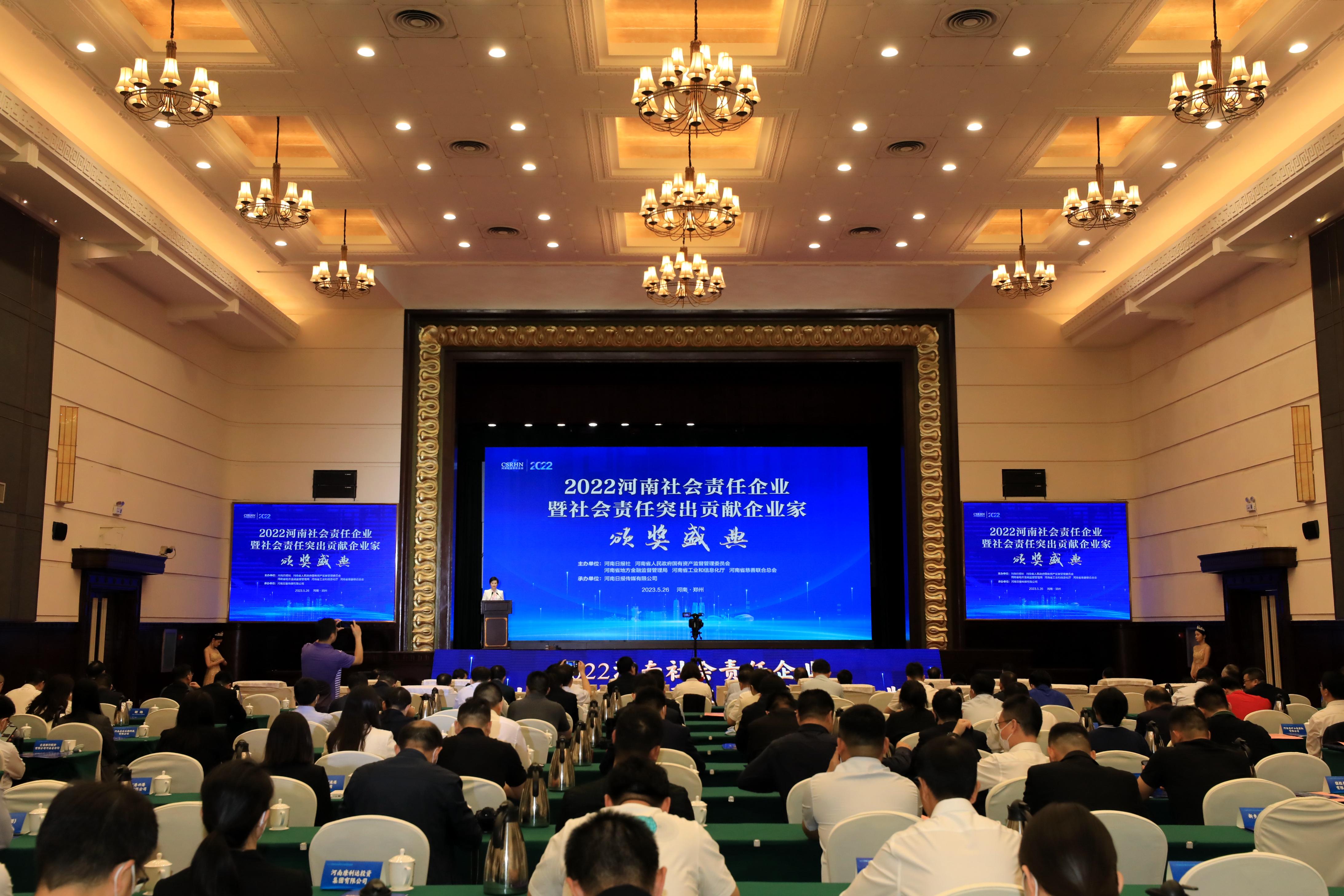 “2022河南社会责任企业暨社会责任突出贡献企业家”推选结果揭晓！获奖全名单公布河南天伦燃气集团有限公司【前列康】