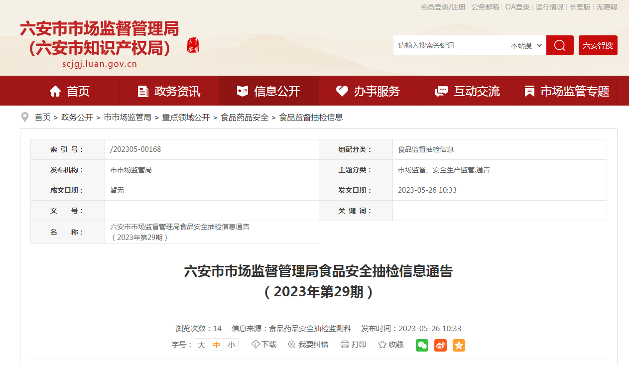 安徽省六安市市场监督管理局发布2023年第29期食品安全抽检信息-华鹏广源玻璃公司