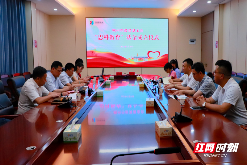 郴州市教育基金会冠名基金“思科教育基金”“菁华园教育基金”正式运行-教育基金费