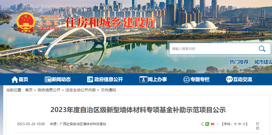 2023年度自治区级新型墙体材料专项基金补助示范项目公示-墙改基金收费标准
