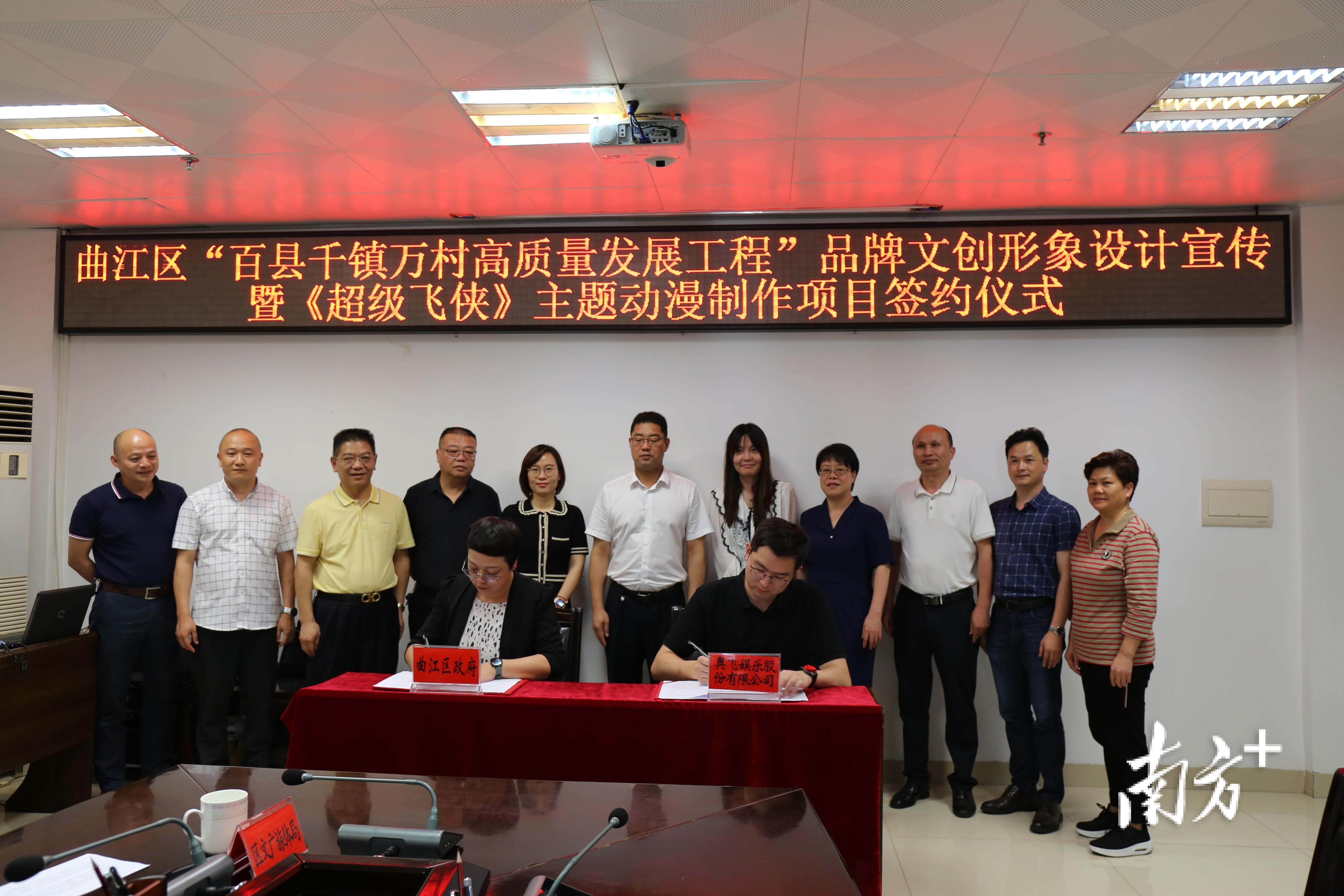 《超级飞侠》主题动漫制作项目签约仪式在韶关曲江举行-广东奥飞动漫文化股份有限公司
