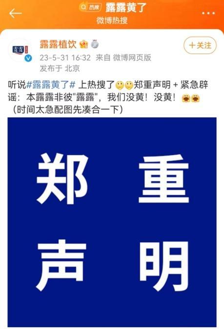 “露露黄了”上热搜，上市公司紧急回应：本露露非彼“露露’”-承德露露多少钱