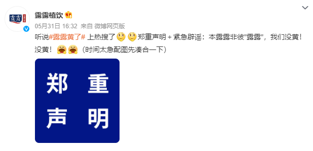 “露露黄了”上热搜，承德露露紧急回应：没黄！网友：只要河北人还过年你们就黄不了！-承德露露多少钱