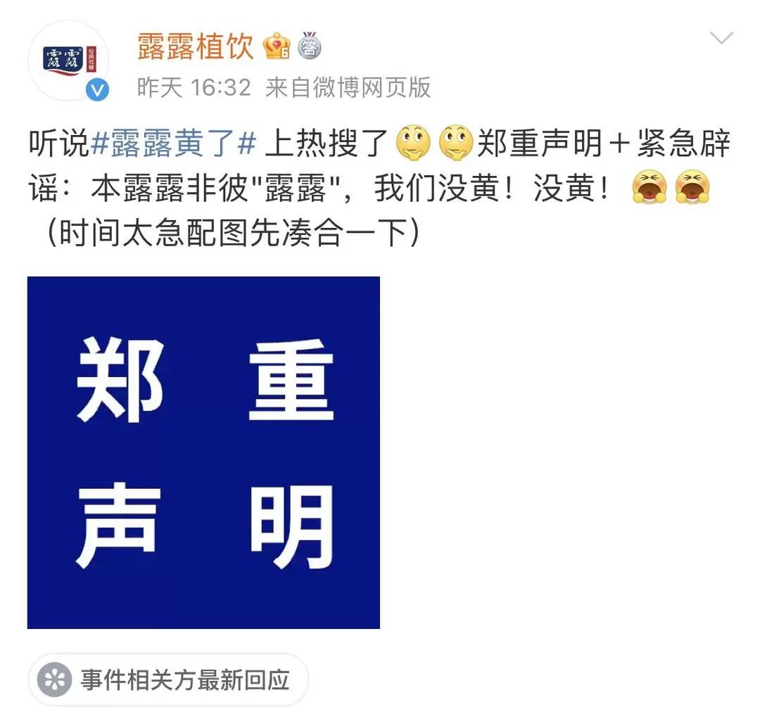 “露露黄了”冲上热搜！公司吓得紧急辟谣-露露股份有限公司