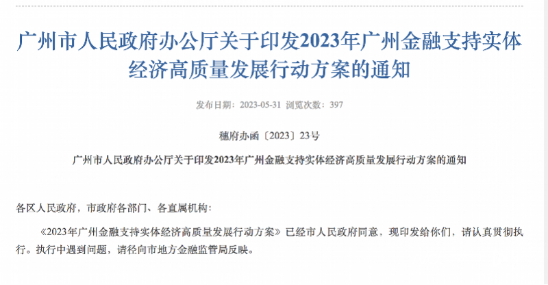 【推荐】助力金融绿色化转型，广州力争全年绿色贷款余额突破1万亿元-广州市民间借贷余额有多少
