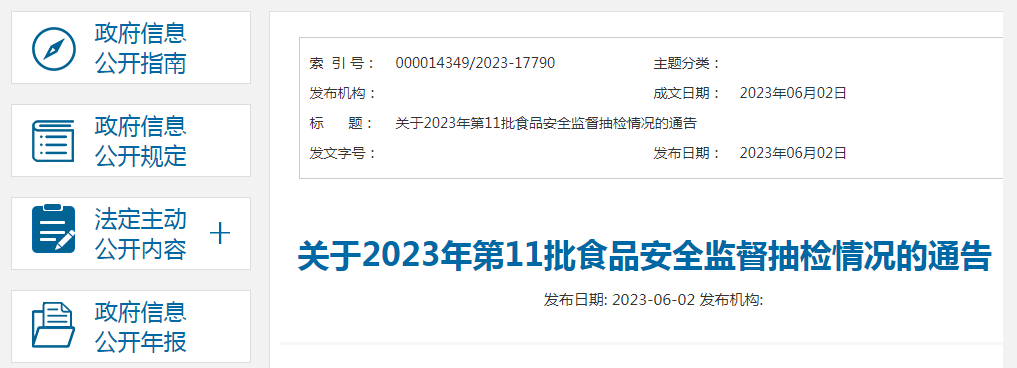 山西省市场监管局抽检食品161批次不合格6批次-山西裕丰实业有限公司