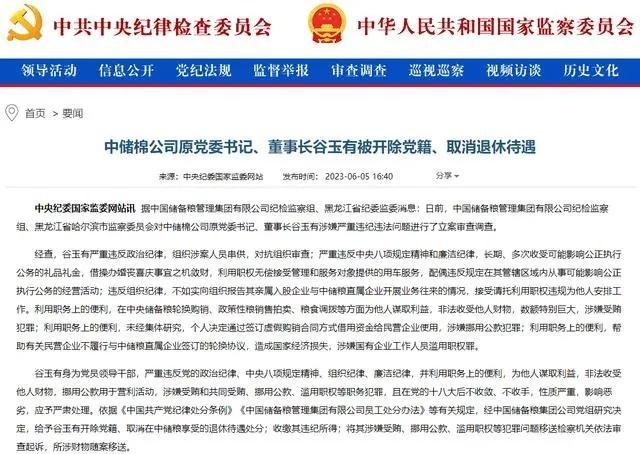 严查“粮仓硕鼠”，粮棉系统掀反腐风暴！中储棉原董事长被开除党籍、取消退休待遇，仕途横跨中储粮、中储棉-中国民营粮油收储公司