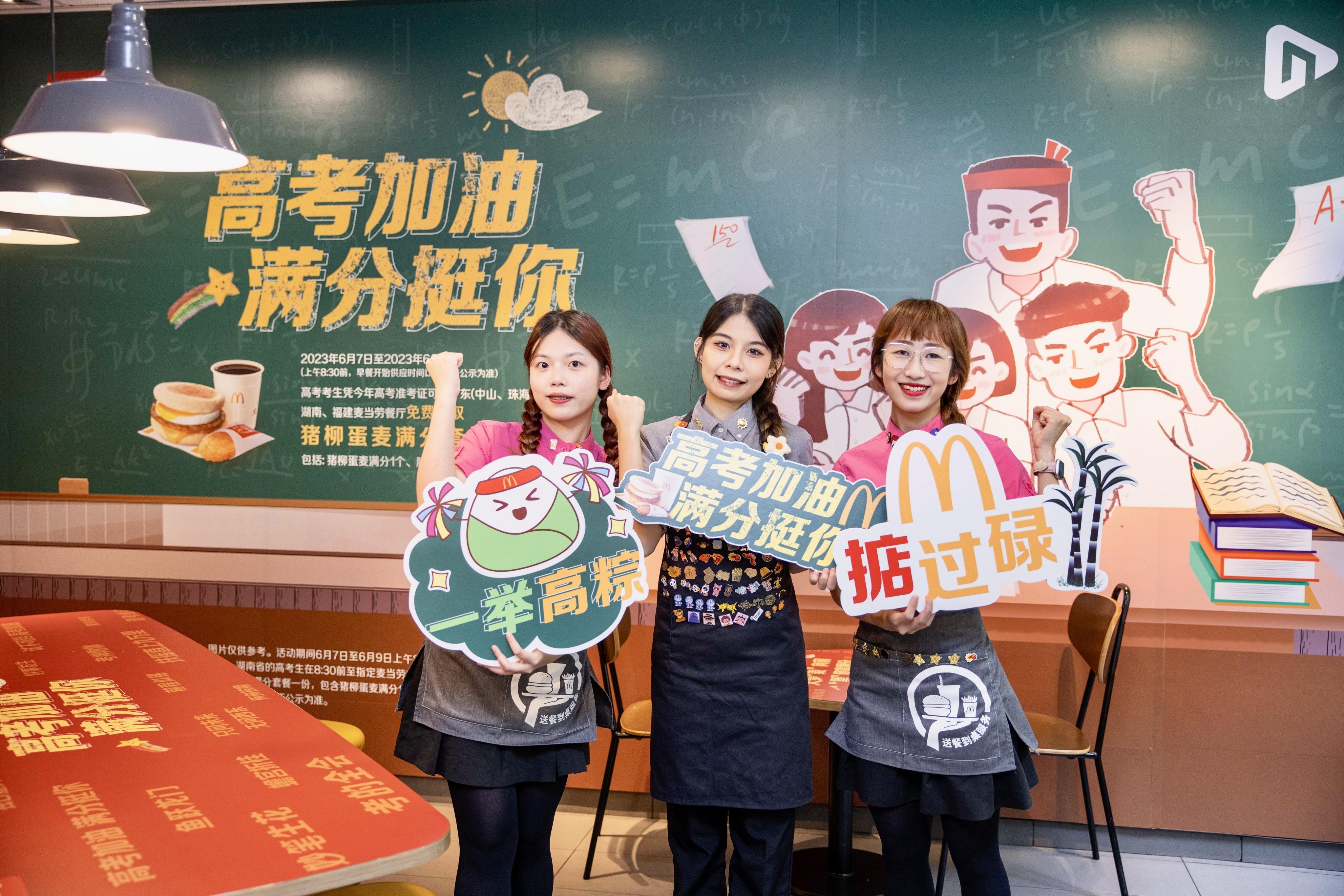 【推荐】高考生广深超1600家餐厅送免费早餐麦当劳早餐猪柳蛋套餐多少钱
