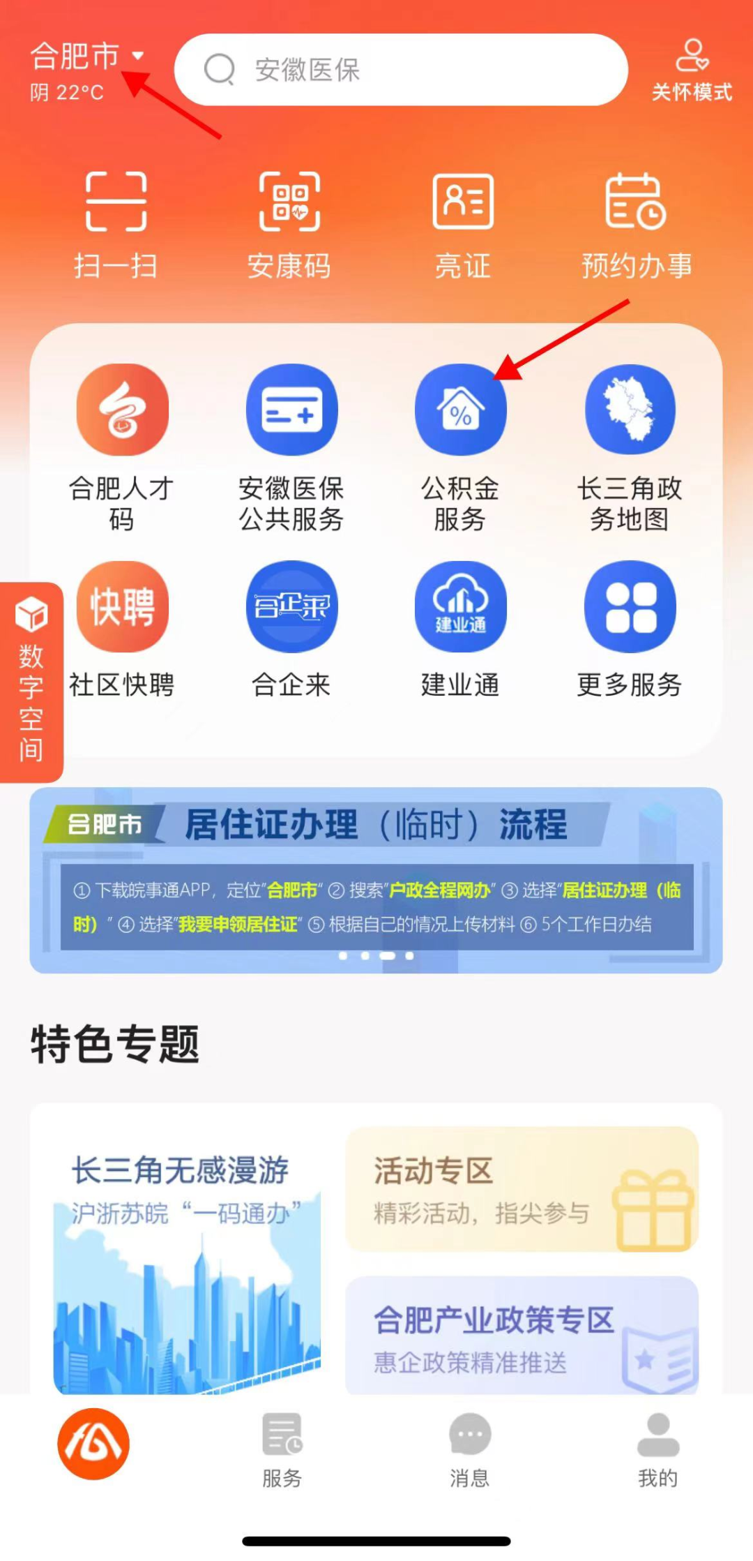 【推荐】公积金账户余额有新用途合肥市最新提醒合肥公基金