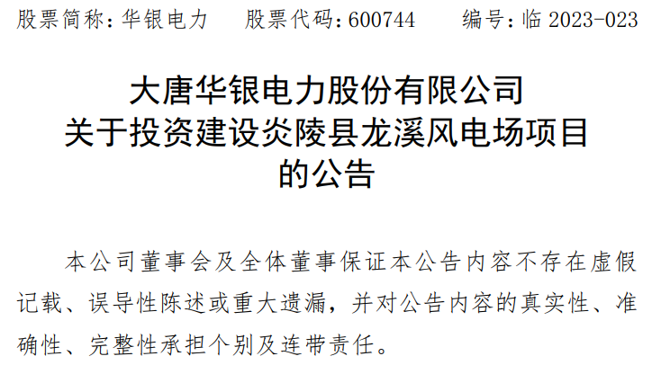 大唐华银电力股份有限公司拟投资建设炎陵县龙溪风电场项目-湖南华银能源技术有限公司