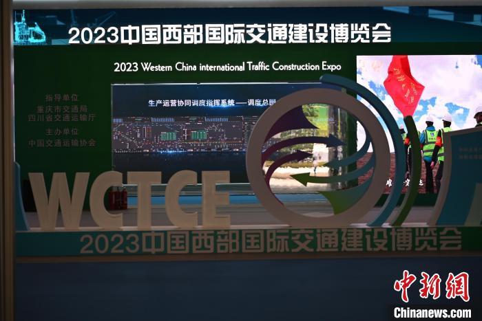 2023中国西部国际交通建设博览会在渝开幕-重庆城市交通开发投资集团公司