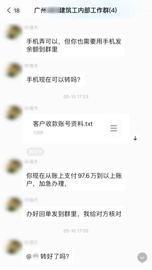 【推荐】公司财务人员被冒牌工作群忽悠险落电信诈骗陷阱保险公司微信群