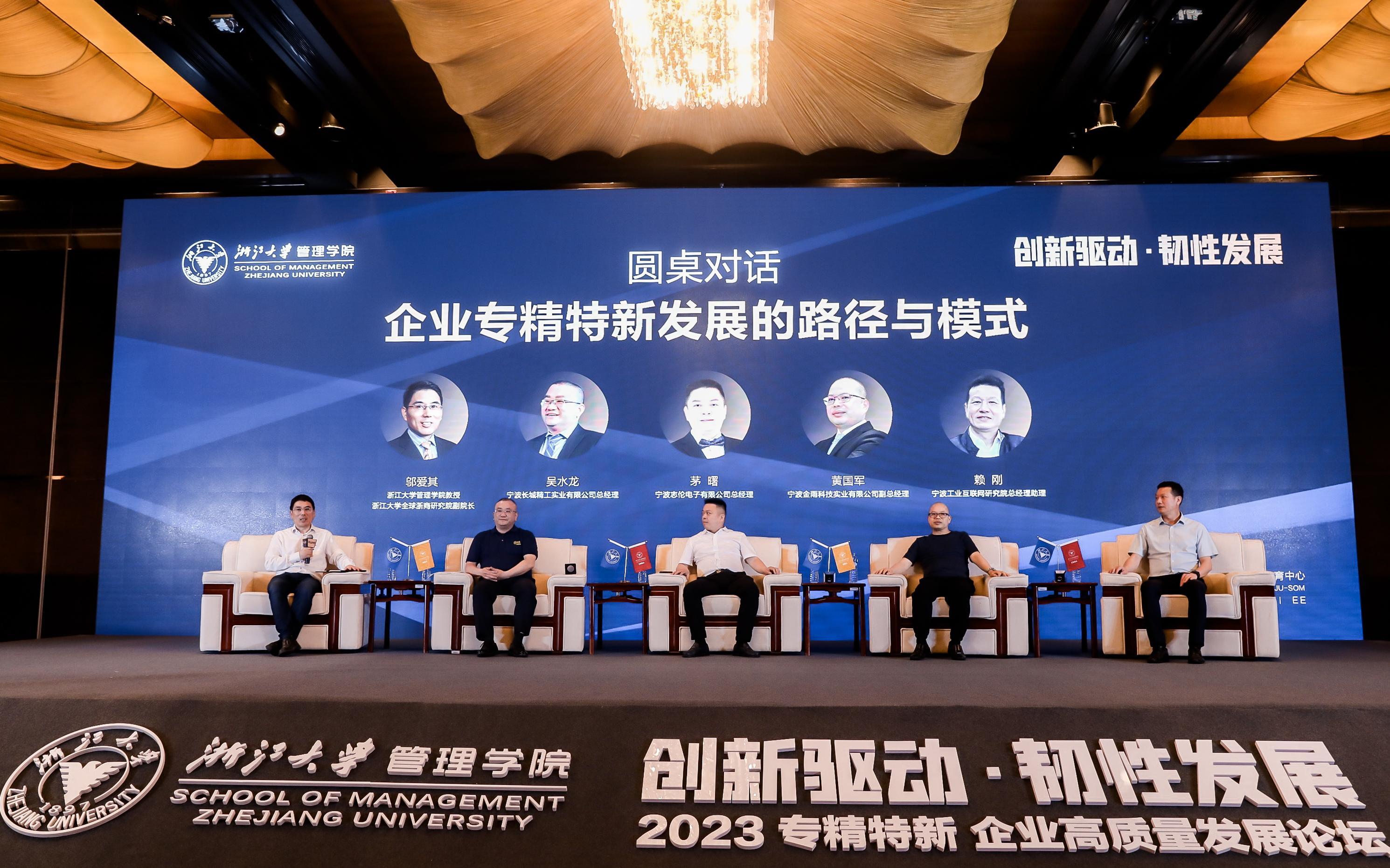 “小巨人”数量全国第四，进击的宁波｜2023专精特新企业高质量发展论坛-御术公司