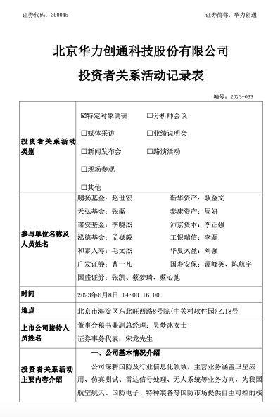 【推荐】华力创通：目前公司设计的芯片制程为40纳米，已经在行业终端上进行使用-北京华力创通科技股份有限公司高小离电话