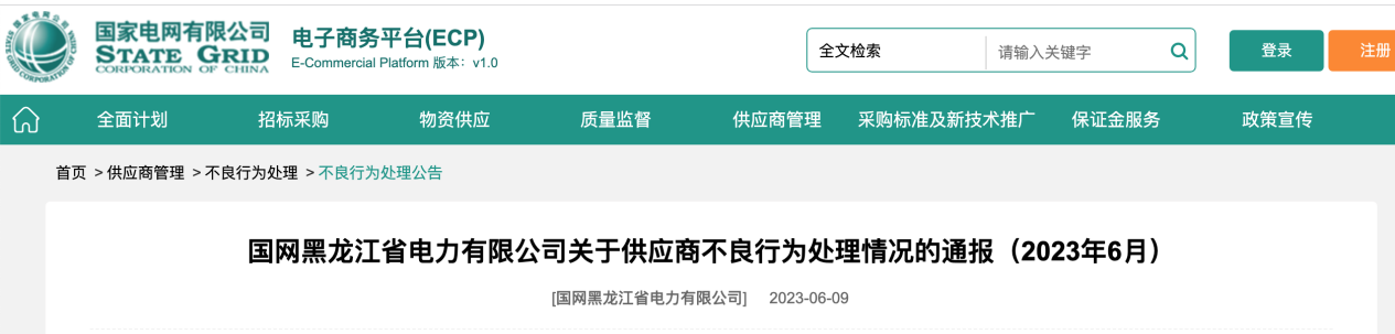 山东华东线缆集团有限公司存在质量问题且拒不整改-南京华东电子集团有限公司