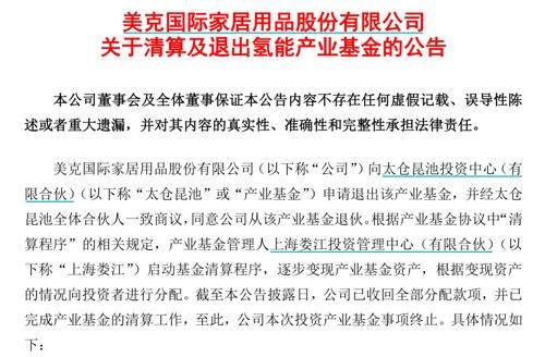 清算、退出！又有上市公司宣布-阜新上市公司