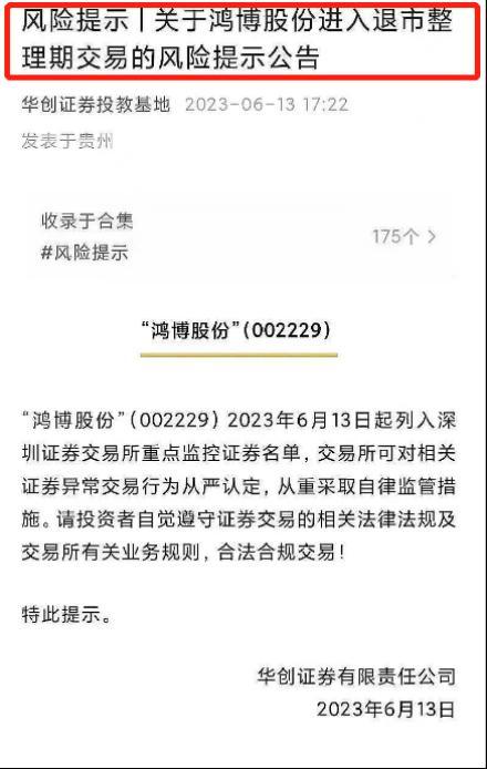 一不小心被退市，AI大牛股遭遇券商公众号小编“乌龙”，股价大跌谁之过？-股票软件f10资讯有哪些