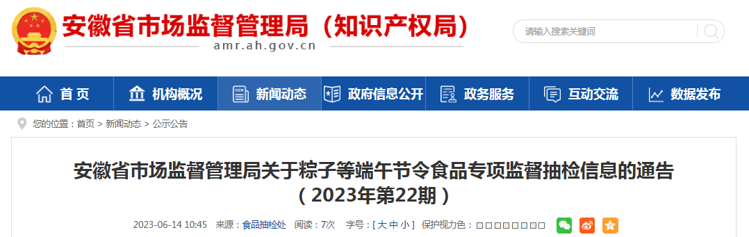 安徽省市场监管局抽检粽子等端午节令食品120批次全部合格-嘉善三全食品公司
