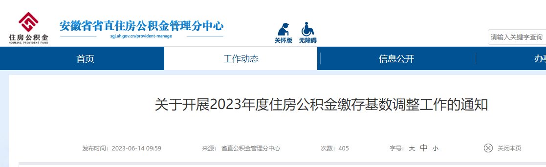 安徽省直公积金缴存基数7月1日起调整-合肥公基金