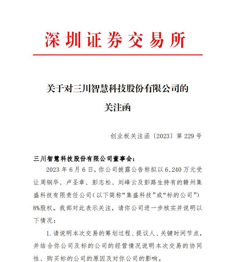 V观财报｜三川智慧收函：股权交易评估增值合理？向关联方输送利益？-上市公司关联交易的好与坏