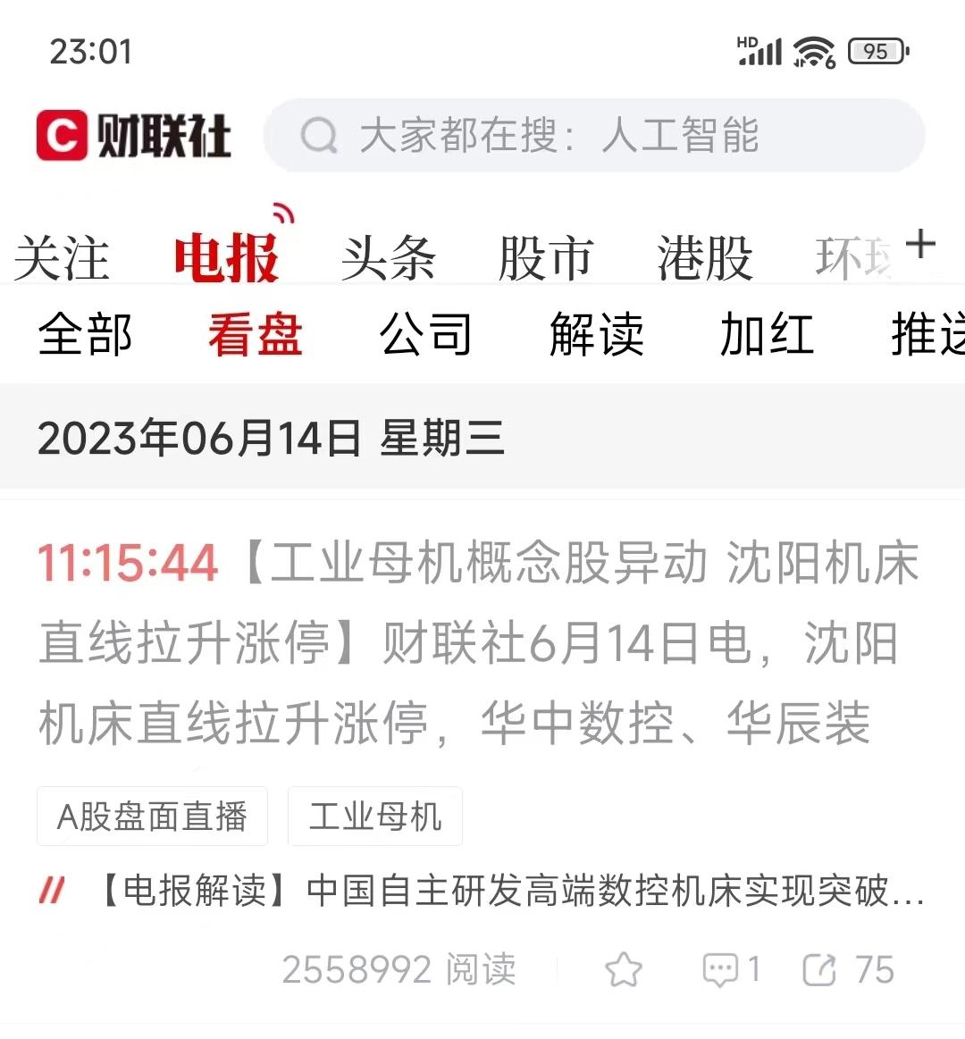 “股市小作文”造谣国常会，大V转发推波助澜，财通证券断然否认有关-资讯股票违法吗