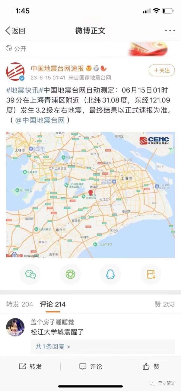 【推荐】凌晨上海突发地震不少网友被震醒15年44周日期是多少