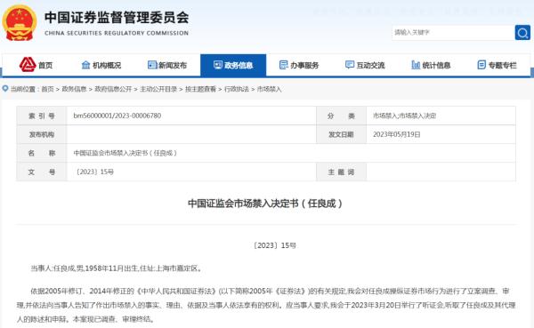 【推荐】2.22亿元罚款，终身市场禁入！任某案件带来的警示-万得股票资讯论坛