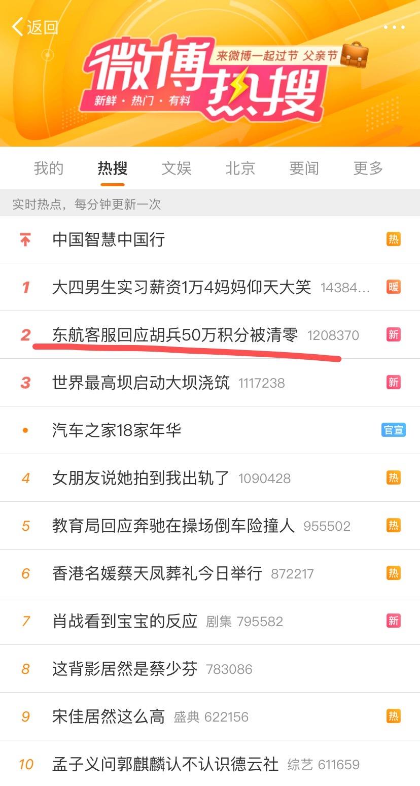 【推荐】胡兵50万积分被清零上热搜记者查询多家航司规则东方航空公司2016