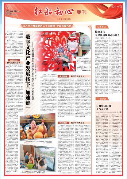 《光明日报》整版聚焦淄博：数字文化产业发展按下“加速键”-青岛华光科技股份有限公司