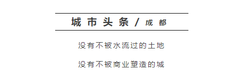 成都牵手门背后的太古里，藏着一家商业帝国-远洋地产成都公司