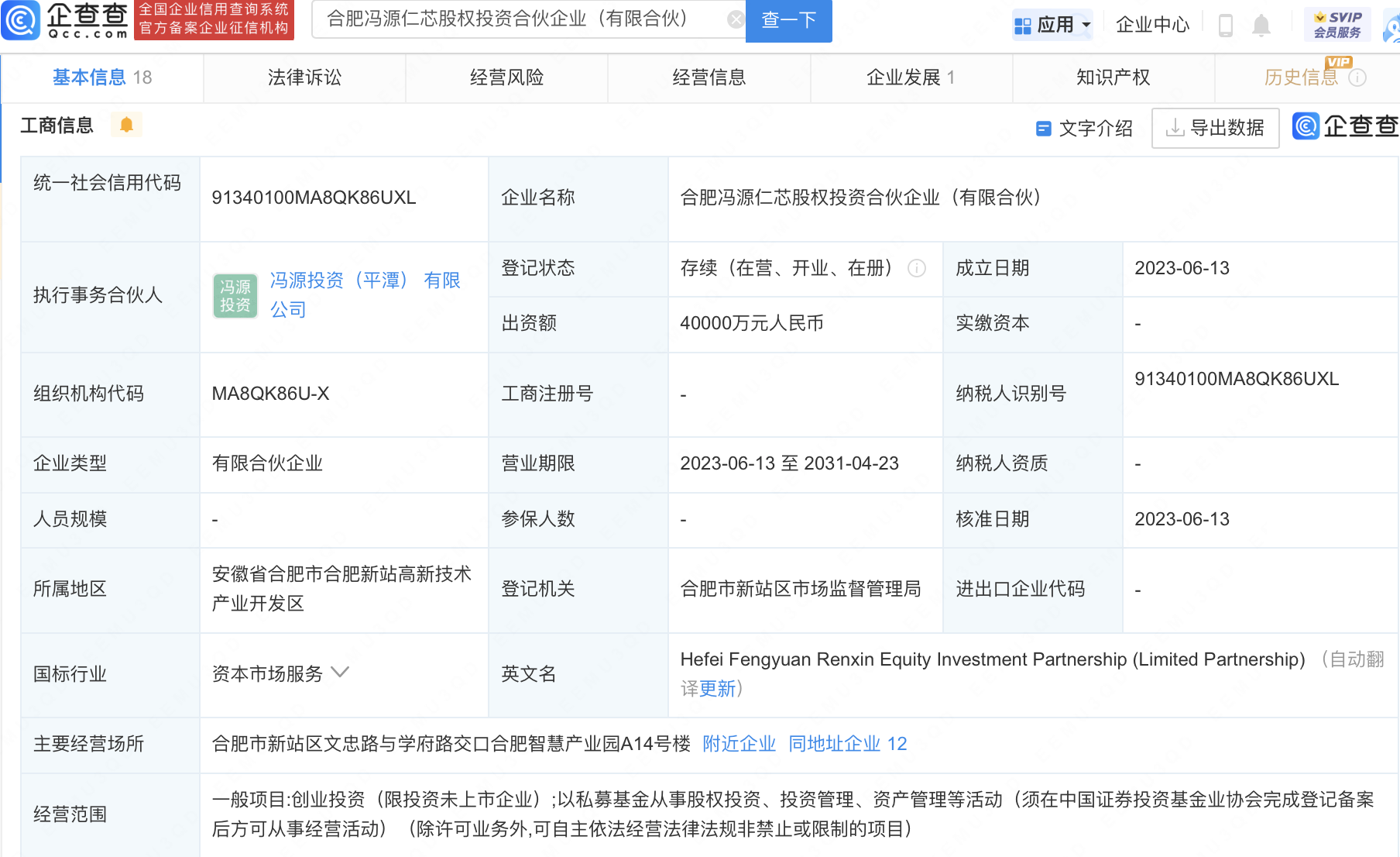 【推荐】北京君正广立微等共设私募公司注册资本4亿元合肥私募基金