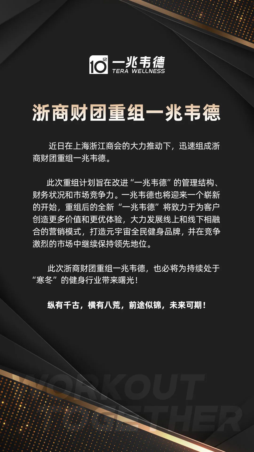22年的健身连锁品牌宣布重组！深陷“资金链断裂”“拖欠员工薪资”传闻，此前发文辟谣-新长宁集团分子公司