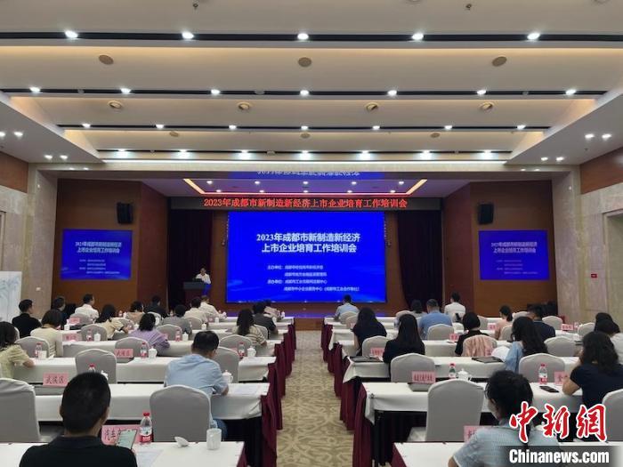 成都加快推动制造企业上市制造业上市企业达77家-公司上市新闻怎么写