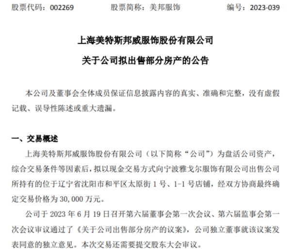 【推荐】4年亏损超29亿，美邦服饰再次卖房回血，自救能否成功-上海美特斯邦威服饰股份公司