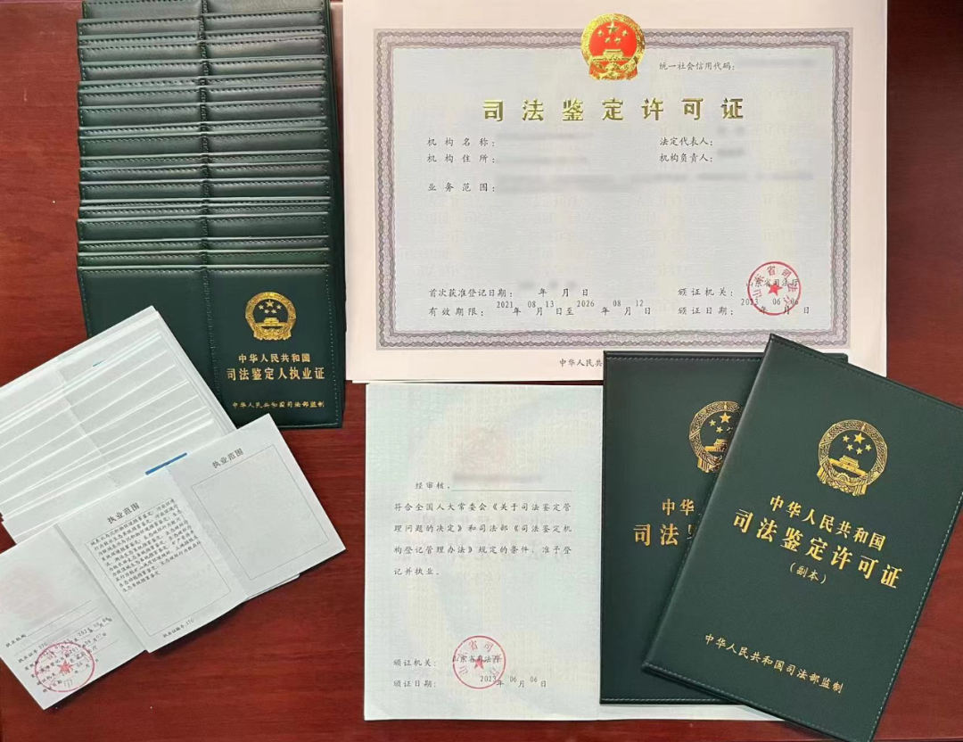 山东完成新版《司法鉴定许可证》《司法鉴定人执业证》换发工作-上市公司取得司法鉴定许可证